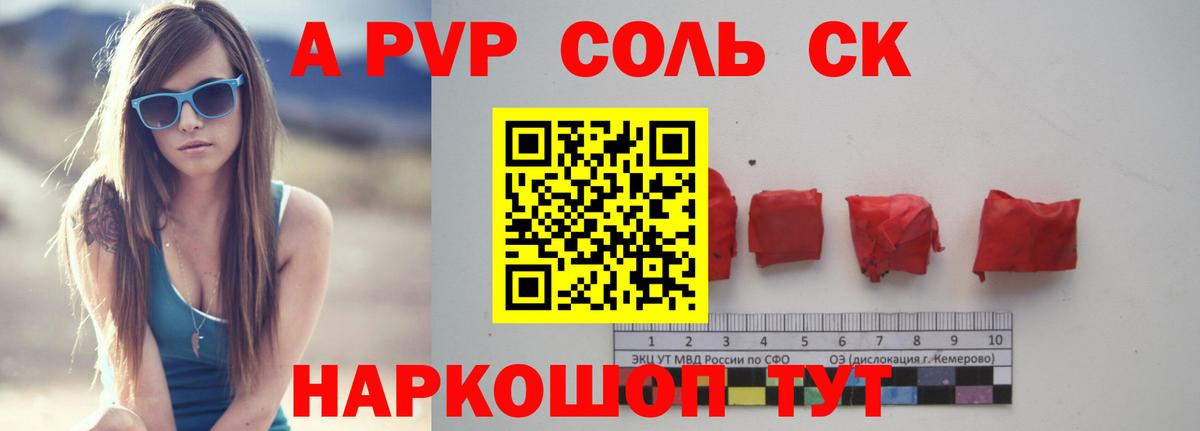 А ПВП  A-PVP СК  A PVP Crystall  A PVP Соль  Вход с VPN  Великий Новгород 
