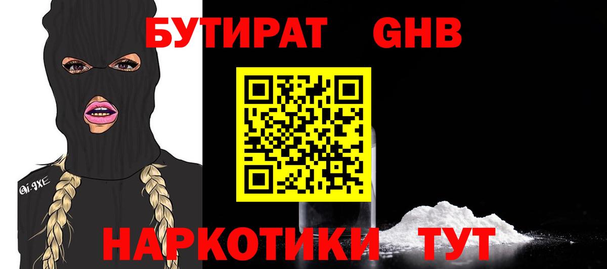 Великий Новгород  БУТИРАТ жидкий экстази  Вход с VPN 