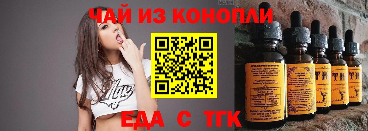 Великий Новгород  Печенье с ТГК конопля  Вход с VPN 