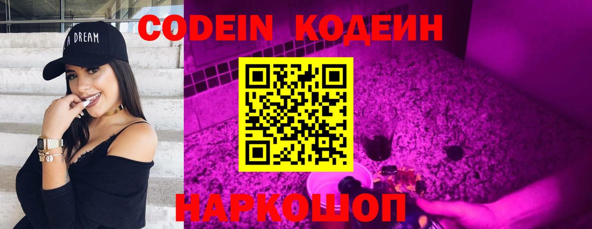 Великий Новгород  Кодеин Purple Drank  Вход с VPN 