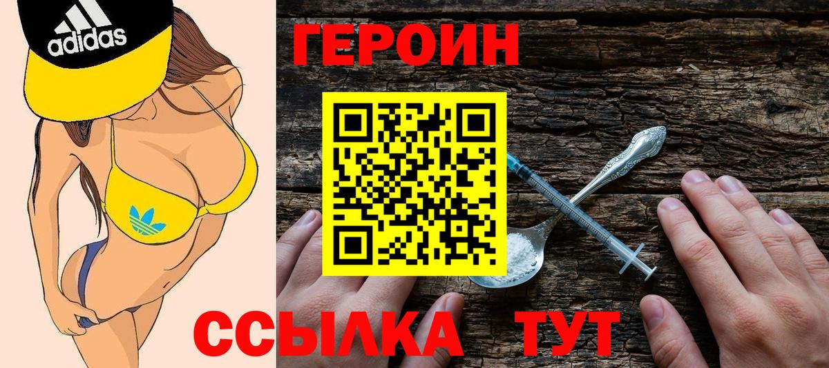 ГЕРОИН Афган Великий Новгород