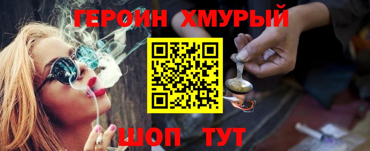 Героин  Вход с VPN  Великий Новгород  Героин хмурый 